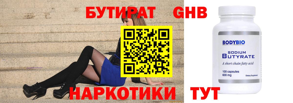 Бутират бутик Ивантеевка