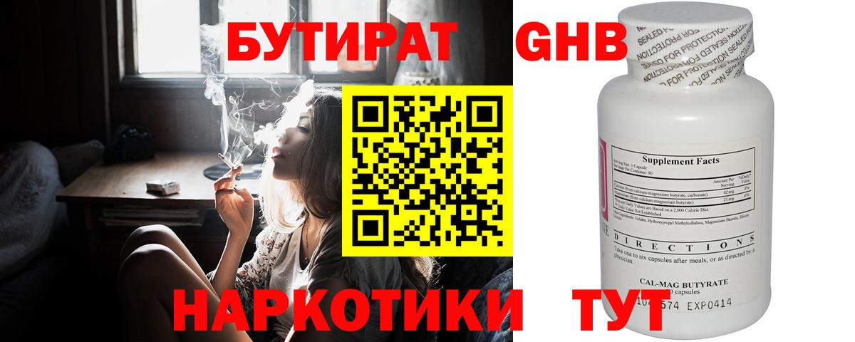 Ивантеевка  БУТИРАТ GHB  Бутират  Вход с VPN 