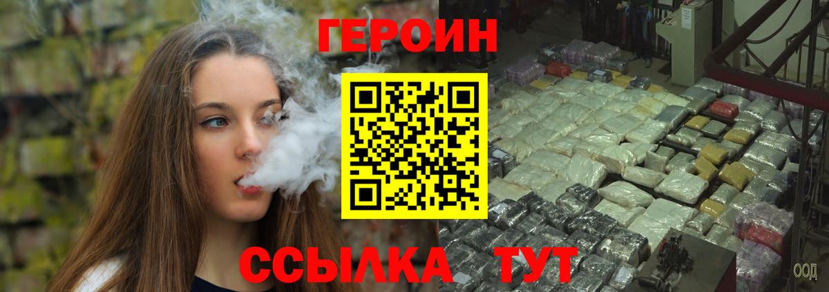 ГЕРОИН афганец Ивантеевка